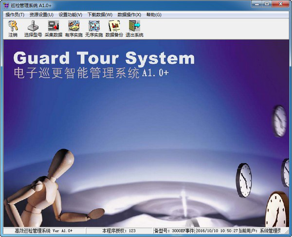电子巡更系统管理软件（单机版）