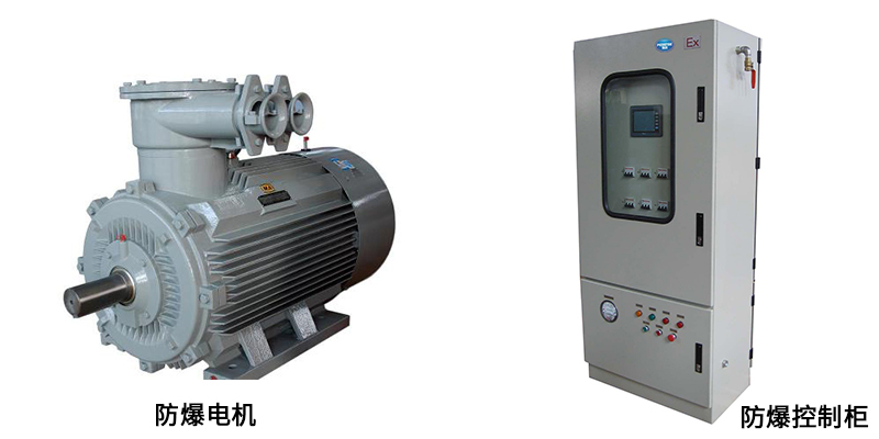 防爆电气设备有哪些