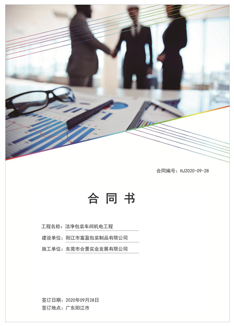 9月合景喜簽富盈包裝潔凈車間工程