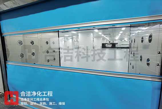 净化车间