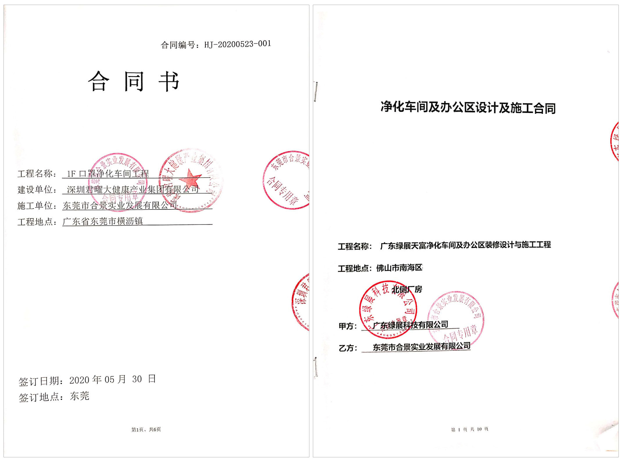 净化车间合同